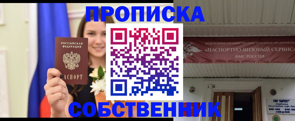 купить прописку в Торопеце