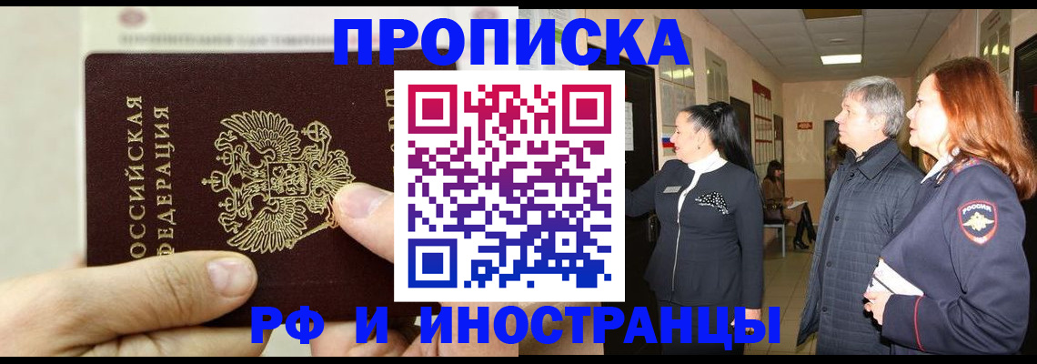 временная прописка в Торопеце